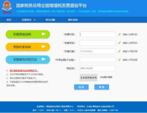 国家税务总局全国增值税发票查验平台怎么查