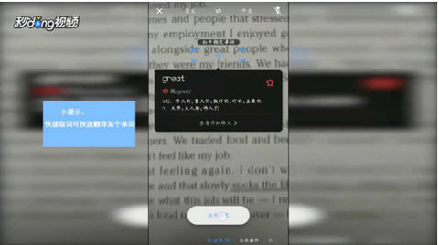 网易有道词典怎么拍照在线翻译 拍照翻译方法