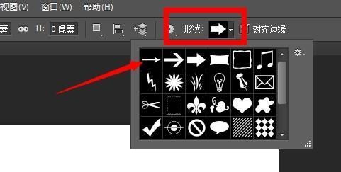 photoshop怎么画箭头
