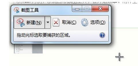 电脑怎么截图，快捷键按什么键