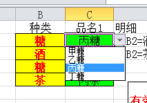 在EXCEL里用数据有效性设置二级下拉菜单