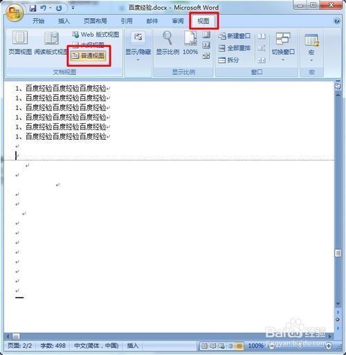 word2013如何删除空白页