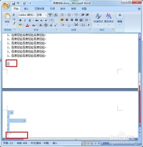 word2013如何删除空白页