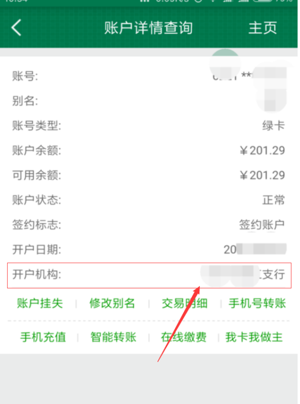 邮政银行开户行怎样短信查询？