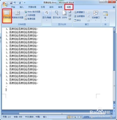 word2013如何删除空白页