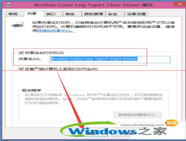 win10系统怎么设置共享打印机共享