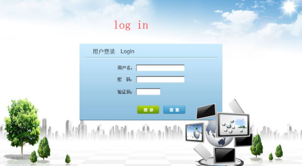 log in什么意思？