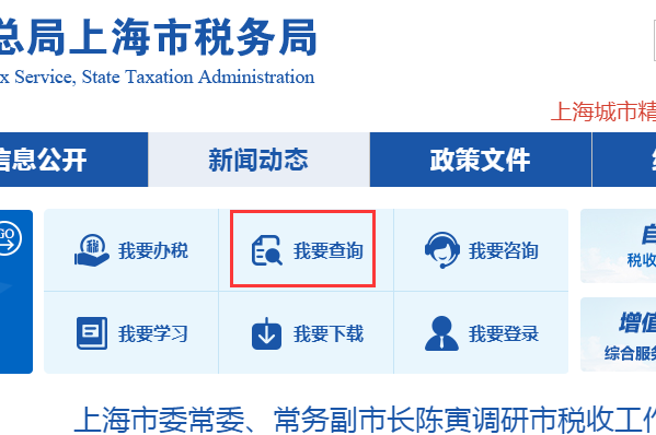 上海市增值税一般纳税人资格证书如何查询