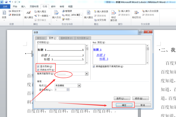 WORD中怎样打目录那个点的符号