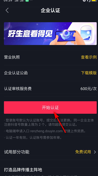 抖音企业号怎么注册