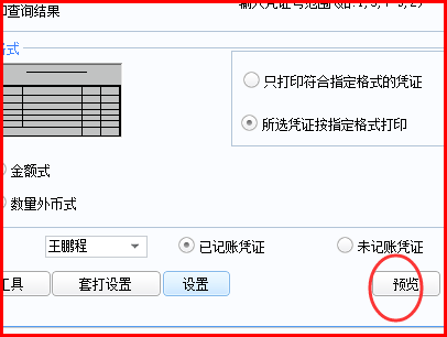 用友怎样设置A来自5纸连续打印凭证