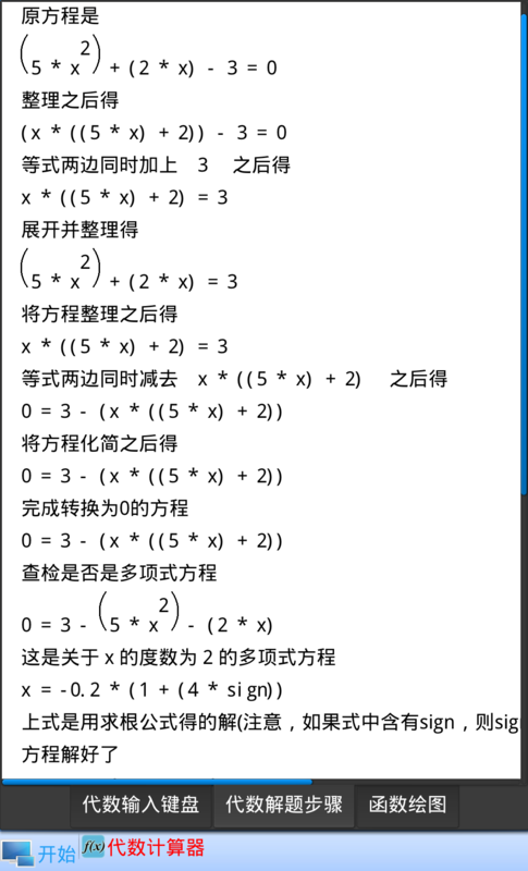 用公式法错氢防章书解一元二次方程