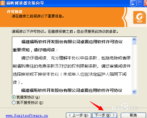 福昕PDF阅读器的下载安装教委刚该础棉雷责节程