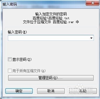 WinRAR 压缩文件怎样设置密码