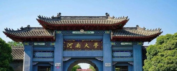 河南大学是211还是985