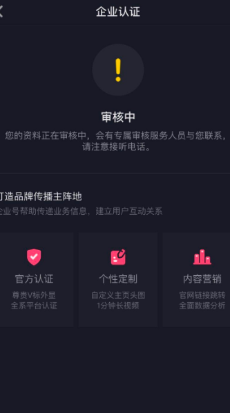 抖音企业号怎么注册