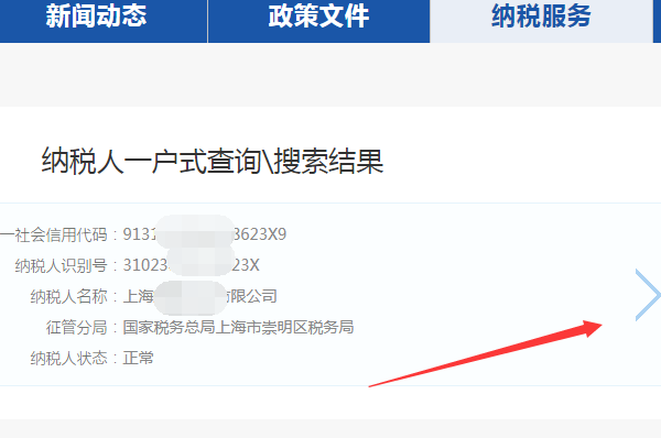 上海市增值税一般纳税人资格证书如何查询