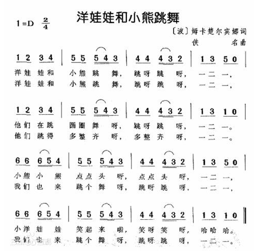 洋娃娃和小熊跳舞简谱