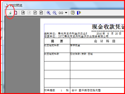 用友怎样设置A来自5纸连续打印凭证