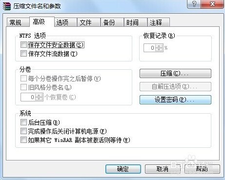 WinRAR 压缩文件怎样设置密码