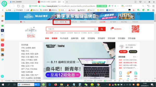 京东商城电脑版登录入口