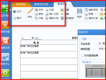 用友怎样设置A来自5纸连续打印凭证