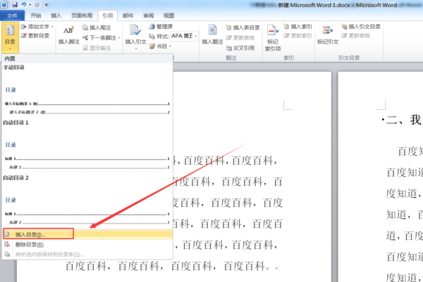 WORD中怎样打目录那个点的符号