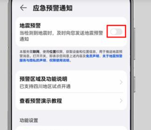 华为手机地震预垂级属厚案跳赶警怎么开启