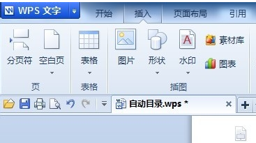 WPS文字怎么自动生成目录