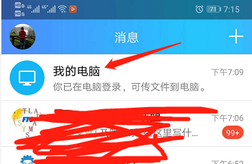 手机可以通过qq远程控制电脑吗