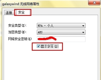 怎么查看电脑无线wifi的密码