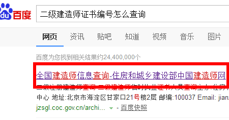二级建造师证书编号怎么查询