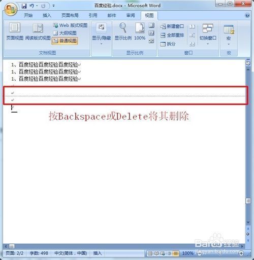 word2013如何删除空白页