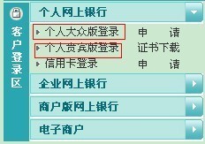 民生银行网银登陆流程