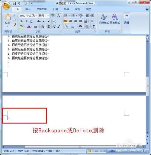 word2013如何删除空白页