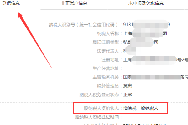 上海市增值税一般纳税人资格证书如何查询