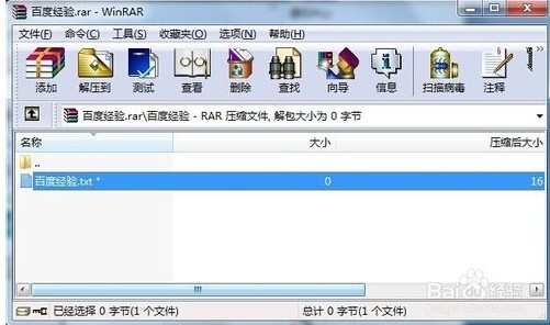 WinRAR 压缩文件怎样设置密码