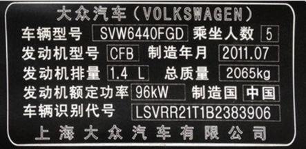 汽车车架号查询