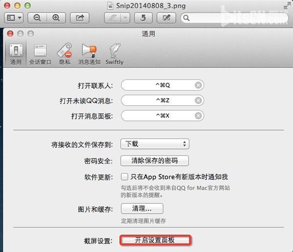 M的班元振门原重居多ac QQ截图保存在哪里？苹果电脑Mac qq截图文件路径设置技来自巧图解