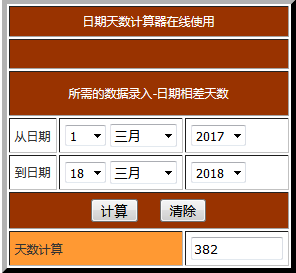 日期计算器