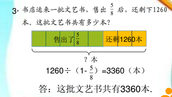 小学生六年级上册数学分数的混合运算