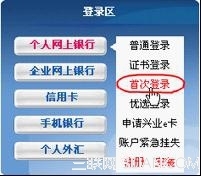 兴业银行网银怎么登陆