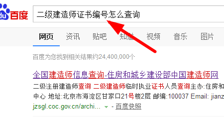 二级建造师证书编号怎么查询