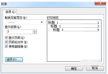 WPS文字怎么自动生成目录