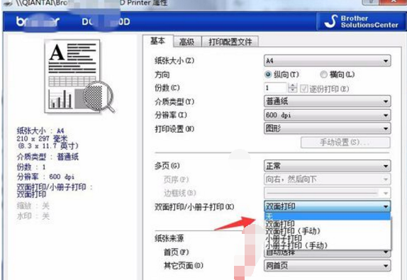 怎么把双面打印设置成单面打印