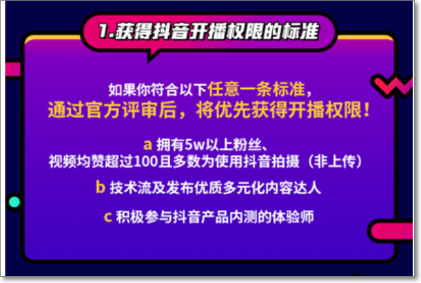 抖音怎干光父则脸样开直播