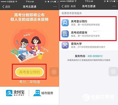支付宝查询高考成绩方法