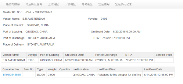 青岛港锦恒场站提单号查询号查询HDMUQIAS5622643