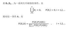 贝叶斯公式