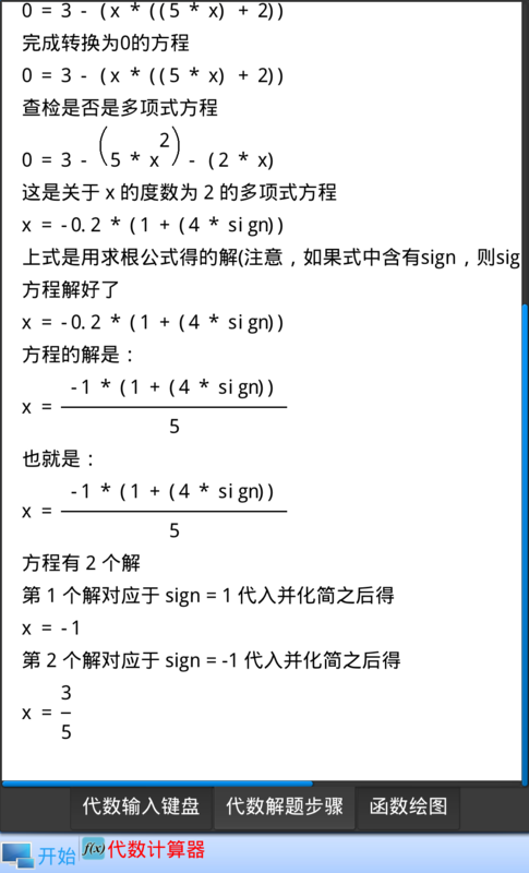 用公式法错氢防章书解一元二次方程